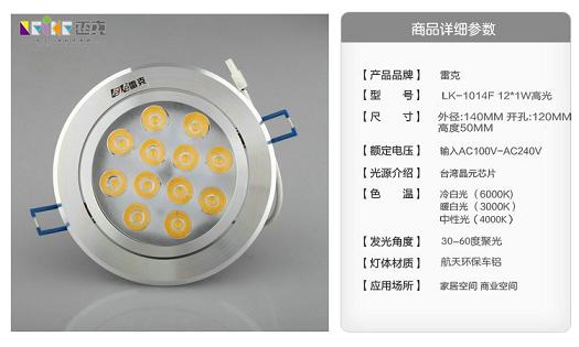 12W天花灯